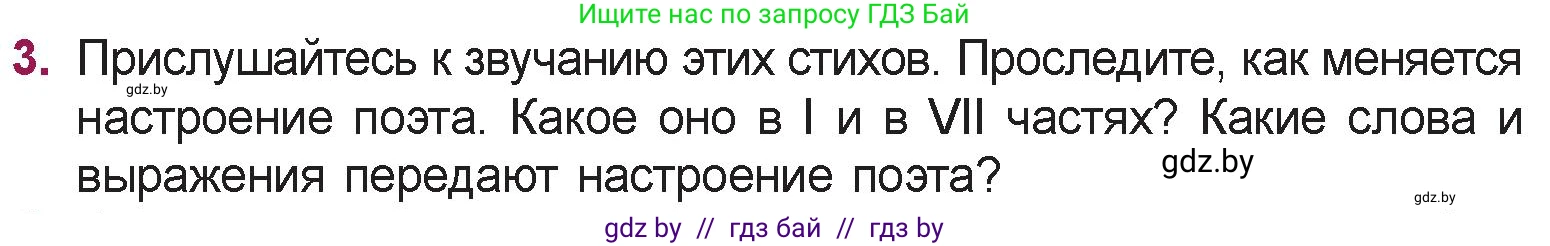 Русская литература, 5 класс Учебник, авторы: Мушинская Тамара Фёдоровна, Перевозная Евгения Васильевна, Каратай Светлана Николаевна, Гаранина Алла Ивановна, издательство Национальный институт образования, Минск, 2019, розового цвета, Часть 2, страница 27, номер 3, Условие