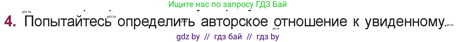 Русская литература, 5 класс Учебник, авторы: Мушинская Тамара Фёдоровна, Перевозная Евгения Васильевна, Каратай Светлана Николаевна, Гаранина Алла Ивановна, издательство Национальный институт образования, Минск, 2019, розового цвета, Часть 2, страница 28, номер 4, Условие