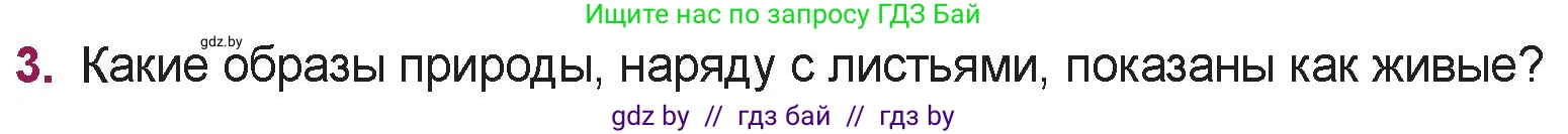 Русская литература, 5 класс Учебник, авторы: Мушинская Тамара Фёдоровна, Перевозная Евгения Васильевна, Каратай Светлана Николаевна, Гаранина Алла Ивановна, издательство Национальный институт образования, Минск, 2019, розового цвета, Часть 2, страница 30, номер 3, Условие