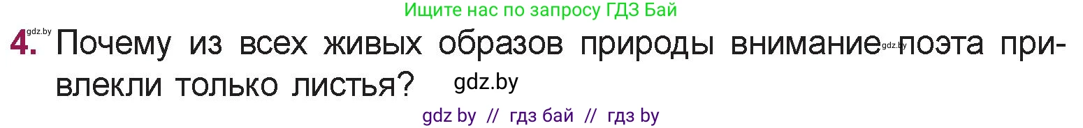 Русская литература, 5 класс Учебник, авторы: Мушинская Тамара Фёдоровна, Перевозная Евгения Васильевна, Каратай Светлана Николаевна, Гаранина Алла Ивановна, издательство Национальный институт образования, Минск, 2019, розового цвета, Часть 2, страница 30, номер 4, Условие