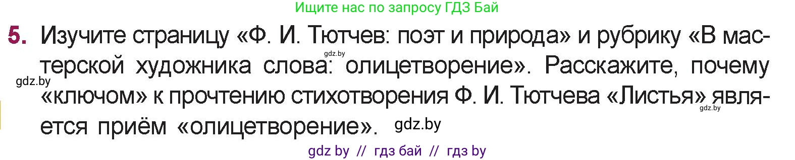 Русская литература, 5 класс Учебник, авторы: Мушинская Тамара Фёдоровна, Перевозная Евгения Васильевна, Каратай Светлана Николаевна, Гаранина Алла Ивановна, издательство Национальный институт образования, Минск, 2019, розового цвета, Часть 2, страница 30, номер 5, Условие