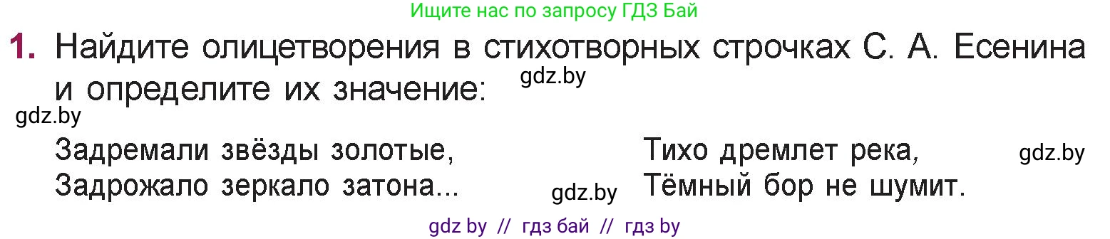 Русская литература, 5 класс Учебник, авторы: Мушинская Тамара Фёдоровна, Перевозная Евгения Васильевна, Каратай Светлана Николаевна, Гаранина Алла Ивановна, издательство Национальный институт образования, Минск, 2019, розового цвета, Часть 2, страница 31, номер 1, Условие