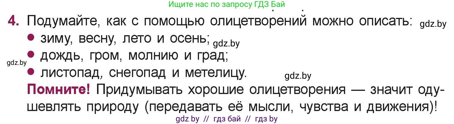 Русская литература, 5 класс Учебник, авторы: Мушинская Тамара Фёдоровна, Перевозная Евгения Васильевна, Каратай Светлана Николаевна, Гаранина Алла Ивановна, издательство Национальный институт образования, Минск, 2019, розового цвета, Часть 2, страница 31, номер 4, Условие