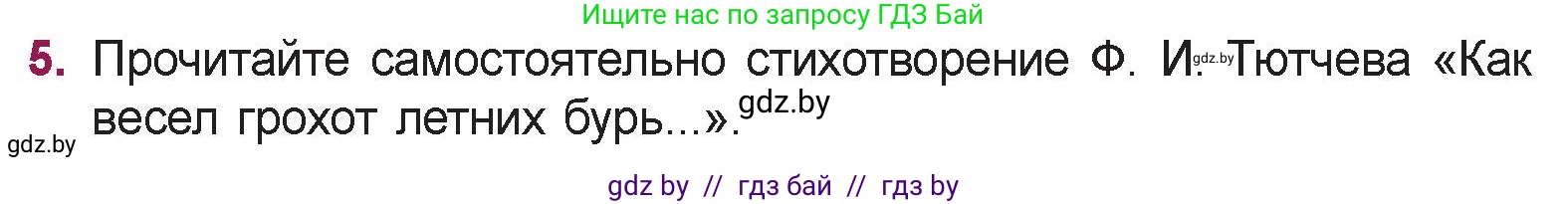 Русская литература, 5 класс Учебник, авторы: Мушинская Тамара Фёдоровна, Перевозная Евгения Васильевна, Каратай Светлана Николаевна, Гаранина Алла Ивановна, издательство Национальный институт образования, Минск, 2019, розового цвета, Часть 2, страница 31, номер 5, Условие