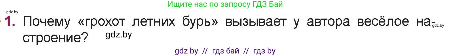 Русская литература, 5 класс Учебник, авторы: Мушинская Тамара Фёдоровна, Перевозная Евгения Васильевна, Каратай Светлана Николаевна, Гаранина Алла Ивановна, издательство Национальный институт образования, Минск, 2019, розового цвета, Часть 2, страница 32, номер 1, Условие