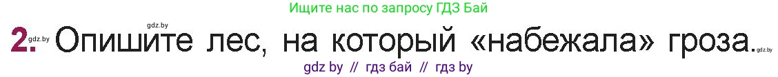 Русская литература, 5 класс Учебник, авторы: Мушинская Тамара Фёдоровна, Перевозная Евгения Васильевна, Каратай Светлана Николаевна, Гаранина Алла Ивановна, издательство Национальный институт образования, Минск, 2019, розового цвета, Часть 2, страница 32, номер 2, Условие