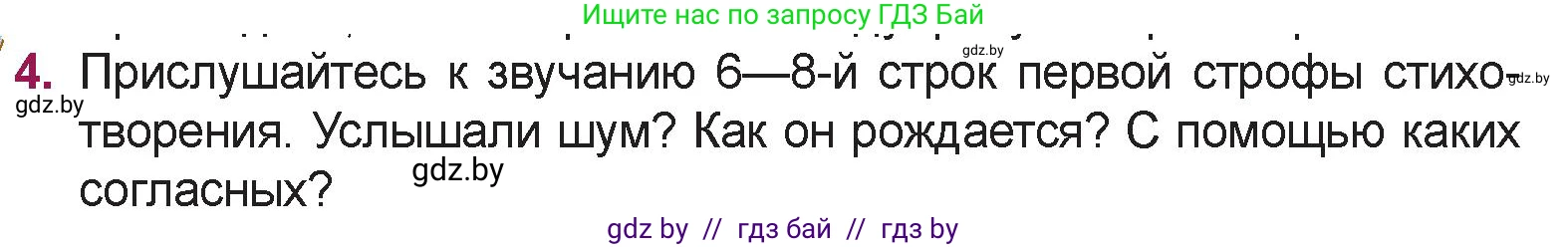 Русская литература, 5 класс Учебник, авторы: Мушинская Тамара Фёдоровна, Перевозная Евгения Васильевна, Каратай Светлана Николаевна, Гаранина Алла Ивановна, издательство Национальный институт образования, Минск, 2019, розового цвета, Часть 2, страница 32, номер 4, Условие
