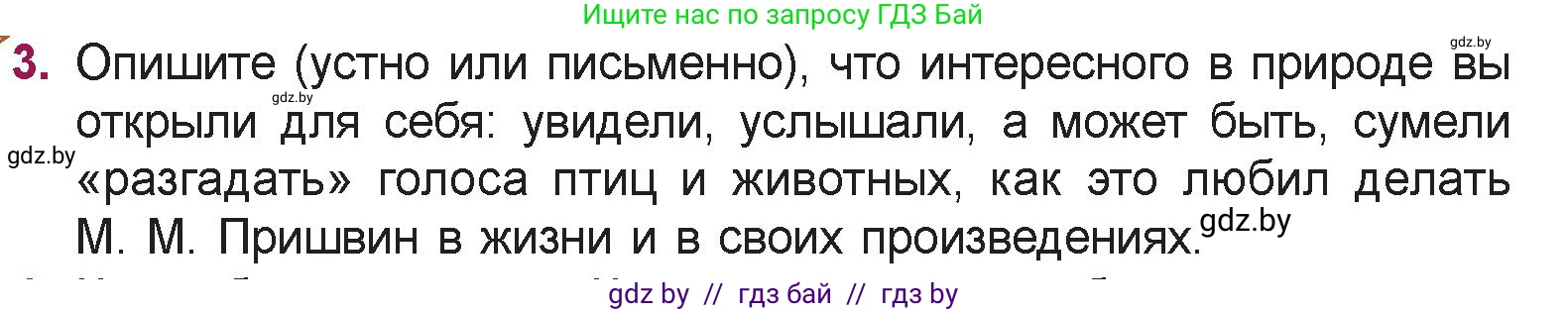 Русская литература, 5 класс Учебник, авторы: Мушинская Тамара Фёдоровна, Перевозная Евгения Васильевна, Каратай Светлана Николаевна, Гаранина Алла Ивановна, издательство Национальный институт образования, Минск, 2019, розового цвета, Часть 2, страница 37, номер 3, Условие