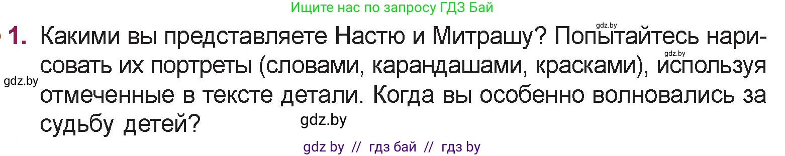 Русская литература, 5 класс Учебник, авторы: Мушинская Тамара Фёдоровна, Перевозная Евгения Васильевна, Каратай Светлана Николаевна, Гаранина Алла Ивановна, издательство Национальный институт образования, Минск, 2019, розового цвета, Часть 2, страница 46, номер 1, Условие