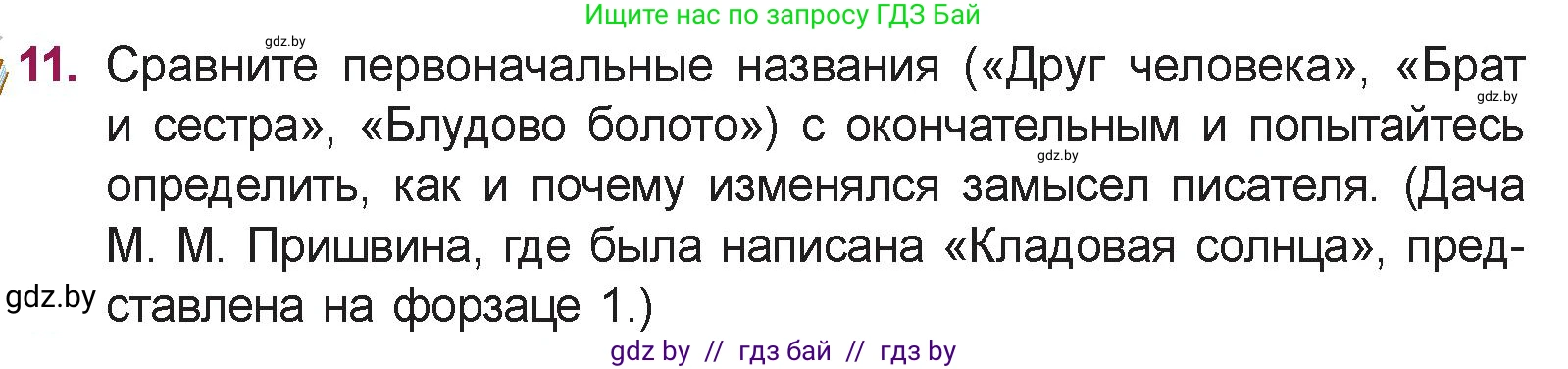 Русская литература, 5 класс Учебник, авторы: Мушинская Тамара Фёдоровна, Перевозная Евгения Васильевна, Каратай Светлана Николаевна, Гаранина Алла Ивановна, издательство Национальный институт образования, Минск, 2019, розового цвета, Часть 2, страница 47, номер 11, Условие