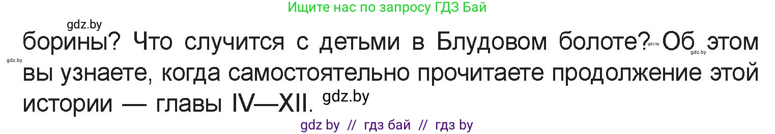 Русская литература, 5 класс Учебник, авторы: Мушинская Тамара Фёдоровна, Перевозная Евгения Васильевна, Каратай Светлана Николаевна, Гаранина Алла Ивановна, издательство Национальный институт образования, Минск, 2019, розового цвета, Часть 2, страница 46, номер 4, Условие (продолжение 2)