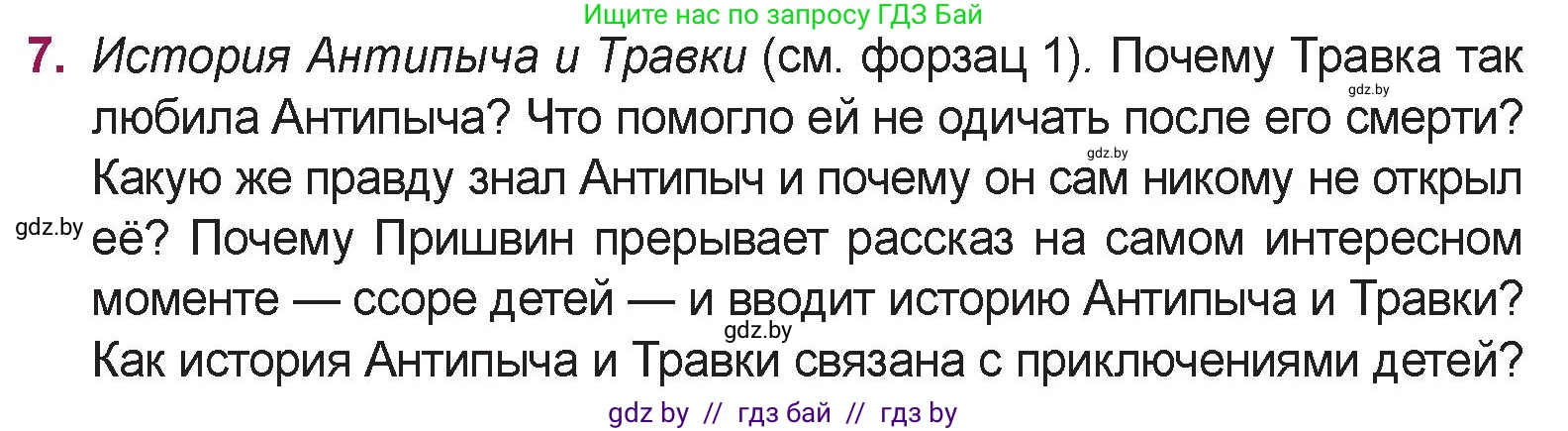 Русская литература, 5 класс Учебник, авторы: Мушинская Тамара Фёдоровна, Перевозная Евгения Васильевна, Каратай Светлана Николаевна, Гаранина Алла Ивановна, издательство Национальный институт образования, Минск, 2019, розового цвета, Часть 2, страница 47, номер 7, Условие