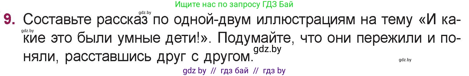 Русская литература, 5 класс Учебник, авторы: Мушинская Тамара Фёдоровна, Перевозная Евгения Васильевна, Каратай Светлана Николаевна, Гаранина Алла Ивановна, издательство Национальный институт образования, Минск, 2019, розового цвета, Часть 2, страница 47, номер 9, Условие