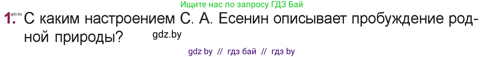 Русская литература, 5 класс Учебник, авторы: Мушинская Тамара Фёдоровна, Перевозная Евгения Васильевна, Каратай Светлана Николаевна, Гаранина Алла Ивановна, издательство Национальный институт образования, Минск, 2019, розового цвета, Часть 2, страница 49, номер 1, Условие