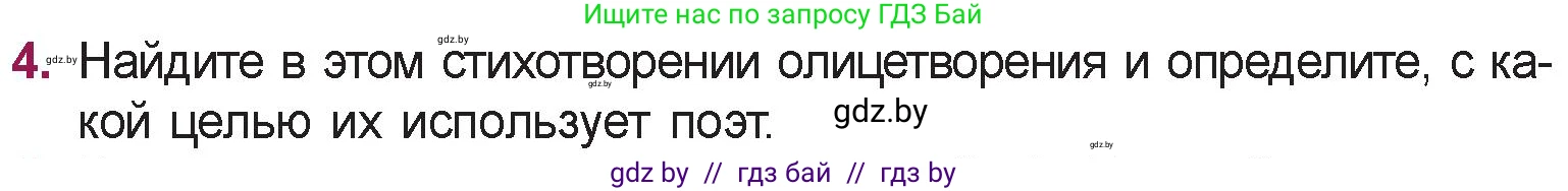 Русская литература, 5 класс Учебник, авторы: Мушинская Тамара Фёдоровна, Перевозная Евгения Васильевна, Каратай Светлана Николаевна, Гаранина Алла Ивановна, издательство Национальный институт образования, Минск, 2019, розового цвета, Часть 2, страница 49, номер 4, Условие