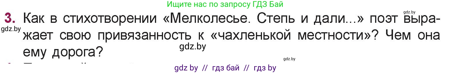 Русская литература, 5 класс Учебник, авторы: Мушинская Тамара Фёдоровна, Перевозная Евгения Васильевна, Каратай Светлана Николаевна, Гаранина Алла Ивановна, издательство Национальный институт образования, Минск, 2019, розового цвета, Часть 2, страница 50, номер 3, Условие