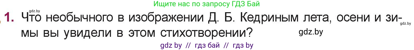 Русская литература, 5 класс Учебник, авторы: Мушинская Тамара Фёдоровна, Перевозная Евгения Васильевна, Каратай Светлана Николаевна, Гаранина Алла Ивановна, издательство Национальный институт образования, Минск, 2019, розового цвета, Часть 2, страница 52, номер 1, Условие