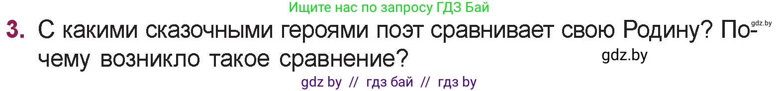 Русская литература, 5 класс Учебник, авторы: Мушинская Тамара Фёдоровна, Перевозная Евгения Васильевна, Каратай Светлана Николаевна, Гаранина Алла Ивановна, издательство Национальный институт образования, Минск, 2019, розового цвета, Часть 2, страница 53, номер 3, Условие