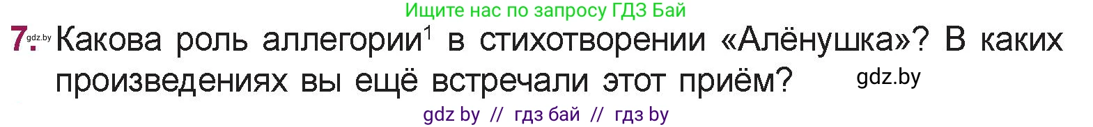 Русская литература, 5 класс Учебник, авторы: Мушинская Тамара Фёдоровна, Перевозная Евгения Васильевна, Каратай Светлана Николаевна, Гаранина Алла Ивановна, издательство Национальный институт образования, Минск, 2019, розового цвета, Часть 2, страница 54, номер 7, Условие
