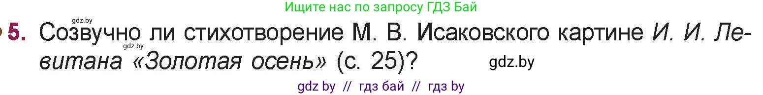 Русская литература, 5 класс Учебник, авторы: Мушинская Тамара Фёдоровна, Перевозная Евгения Васильевна, Каратай Светлана Николаевна, Гаранина Алла Ивановна, издательство Национальный институт образования, Минск, 2019, розового цвета, Часть 2, страница 56, номер 5, Условие