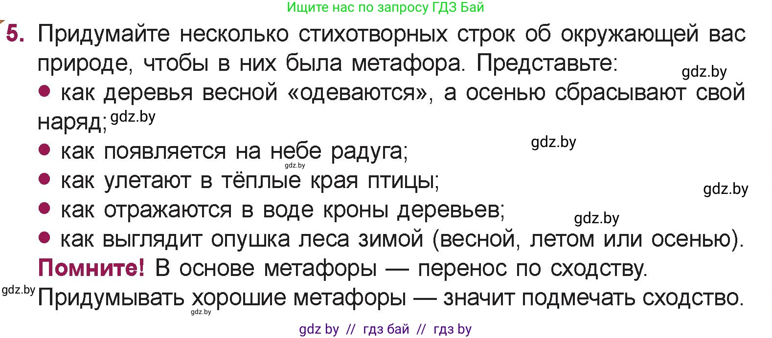 Русская литература, 5 класс Учебник, авторы: Мушинская Тамара Фёдоровна, Перевозная Евгения Васильевна, Каратай Светлана Николаевна, Гаранина Алла Ивановна, издательство Национальный институт образования, Минск, 2019, розового цвета, Часть 2, страница 57, номер 5, Условие
