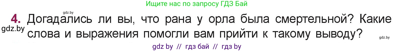 Русская литература, 5 класс Учебник, авторы: Мушинская Тамара Фёдоровна, Перевозная Евгения Васильевна, Каратай Светлана Николаевна, Гаранина Алла Ивановна, издательство Национальный институт образования, Минск, 2019, розового цвета, Часть 2, страница 59, номер 4, Условие
