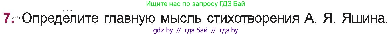 Русская литература, 5 класс Учебник, авторы: Мушинская Тамара Фёдоровна, Перевозная Евгения Васильевна, Каратай Светлана Николаевна, Гаранина Алла Ивановна, издательство Национальный институт образования, Минск, 2019, розового цвета, Часть 2, страница 59, номер 7, Условие
