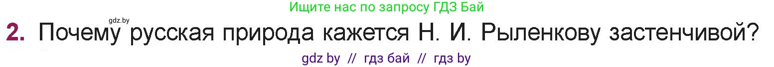 Русская литература, 5 класс Учебник, авторы: Мушинская Тамара Фёдоровна, Перевозная Евгения Васильевна, Каратай Светлана Николаевна, Гаранина Алла Ивановна, издательство Национальный институт образования, Минск, 2019, розового цвета, Часть 2, страница 61, номер 2, Условие