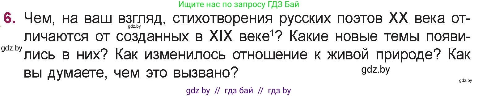 Русская литература, 5 класс Учебник, авторы: Мушинская Тамара Фёдоровна, Перевозная Евгения Васильевна, Каратай Светлана Николаевна, Гаранина Алла Ивановна, издательство Национальный институт образования, Минск, 2019, розового цвета, Часть 2, страница 61, номер 6, Условие