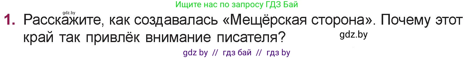 Русская литература, 5 класс Учебник, авторы: Мушинская Тамара Фёдоровна, Перевозная Евгения Васильевна, Каратай Светлана Николаевна, Гаранина Алла Ивановна, издательство Национальный институт образования, Минск, 2019, розового цвета, Часть 2, страница 63, номер 1, Условие