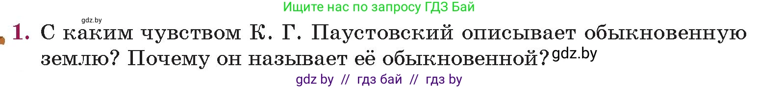 Русская литература, 5 класс Учебник, авторы: Мушинская Тамара Фёдоровна, Перевозная Евгения Васильевна, Каратай Светлана Николаевна, Гаранина Алла Ивановна, издательство Национальный институт образования, Минск, 2019, розового цвета, Часть 2, страница 65, номер 1, Условие