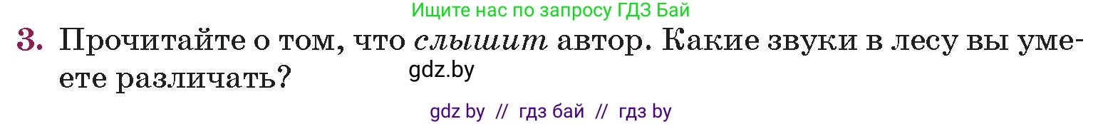 Русская литература, 5 класс Учебник, авторы: Мушинская Тамара Фёдоровна, Перевозная Евгения Васильевна, Каратай Светлана Николаевна, Гаранина Алла Ивановна, издательство Национальный институт образования, Минск, 2019, розового цвета, Часть 2, страница 65, номер 3, Условие