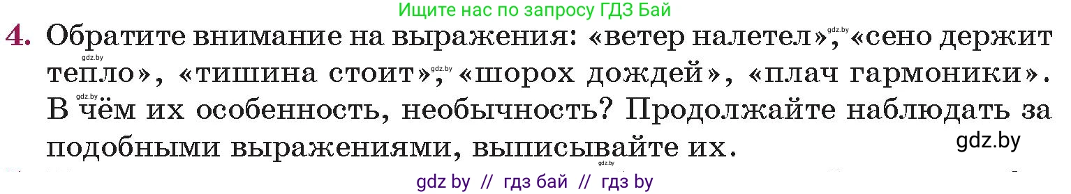 Русская литература, 5 класс Учебник, авторы: Мушинская Тамара Фёдоровна, Перевозная Евгения Васильевна, Каратай Светлана Николаевна, Гаранина Алла Ивановна, издательство Национальный институт образования, Минск, 2019, розового цвета, Часть 2, страница 65, номер 4, Условие