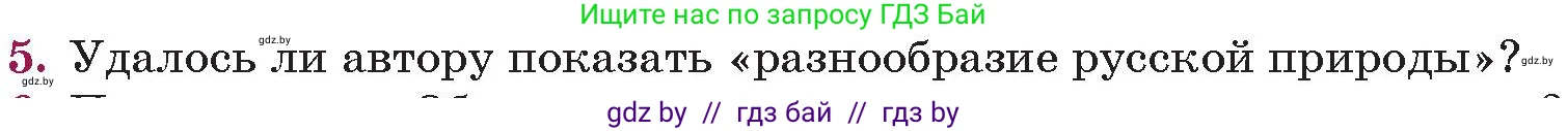 Русская литература, 5 класс Учебник, авторы: Мушинская Тамара Фёдоровна, Перевозная Евгения Васильевна, Каратай Светлана Николаевна, Гаранина Алла Ивановна, издательство Национальный институт образования, Минск, 2019, розового цвета, Часть 2, страница 65, номер 5, Условие