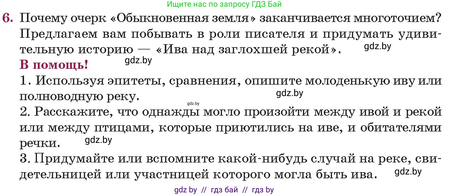 Русская литература, 5 класс Учебник, авторы: Мушинская Тамара Фёдоровна, Перевозная Евгения Васильевна, Каратай Светлана Николаевна, Гаранина Алла Ивановна, издательство Национальный институт образования, Минск, 2019, розового цвета, Часть 2, страница 65, номер 6, Условие