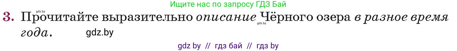 Русская литература, 5 класс Учебник, авторы: Мушинская Тамара Фёдоровна, Перевозная Евгения Васильевна, Каратай Светлана Николаевна, Гаранина Алла Ивановна, издательство Национальный институт образования, Минск, 2019, розового цвета, Часть 2, страница 68, номер 3, Условие