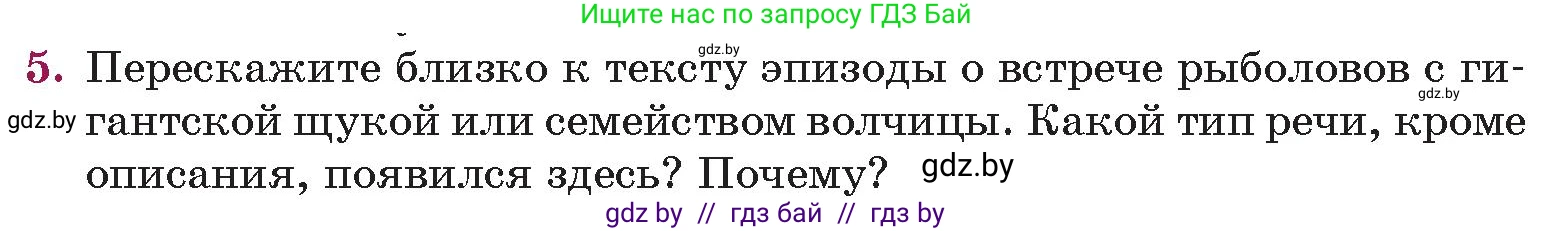 Русская литература, 5 класс Учебник, авторы: Мушинская Тамара Фёдоровна, Перевозная Евгения Васильевна, Каратай Светлана Николаевна, Гаранина Алла Ивановна, издательство Национальный институт образования, Минск, 2019, розового цвета, Часть 2, страница 68, номер 5, Условие