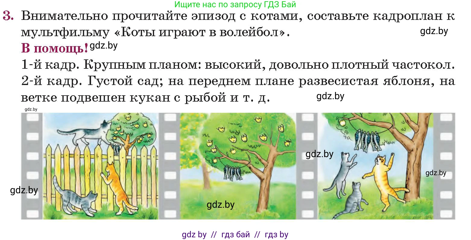 Русская литература, 5 класс Учебник, авторы: Мушинская Тамара Фёдоровна, Перевозная Евгения Васильевна, Каратай Светлана Николаевна, Гаранина Алла Ивановна, издательство Национальный институт образования, Минск, 2019, розового цвета, Часть 2, страница 70, номер 3, Условие