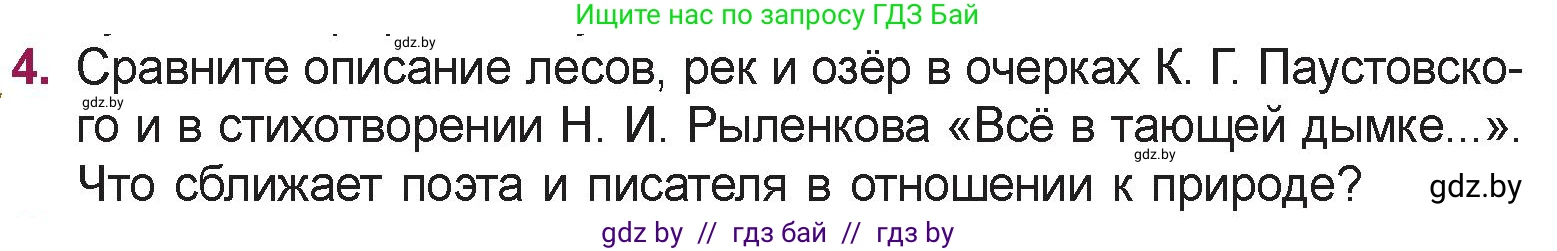 Русская литература, 5 класс Учебник, авторы: Мушинская Тамара Фёдоровна, Перевозная Евгения Васильевна, Каратай Светлана Николаевна, Гаранина Алла Ивановна, издательство Национальный институт образования, Минск, 2019, розового цвета, Часть 2, страница 71, номер 4, Условие