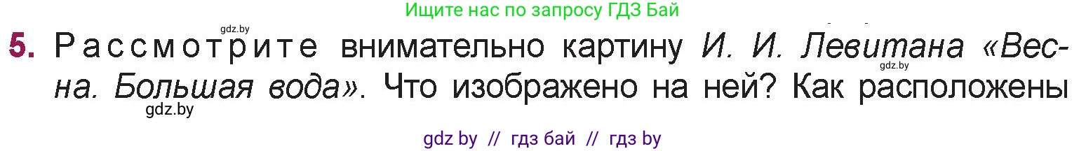Русская литература, 5 класс Учебник, авторы: Мушинская Тамара Фёдоровна, Перевозная Евгения Васильевна, Каратай Светлана Николаевна, Гаранина Алла Ивановна, издательство Национальный институт образования, Минск, 2019, розового цвета, Часть 2, страница 71, номер 5, Условие