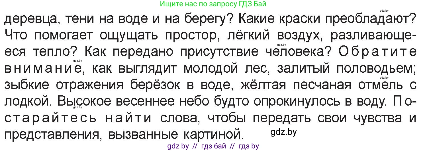 Русская литература, 5 класс Учебник, авторы: Мушинская Тамара Фёдоровна, Перевозная Евгения Васильевна, Каратай Светлана Николаевна, Гаранина Алла Ивановна, издательство Национальный институт образования, Минск, 2019, розового цвета, Часть 2, страница 71, номер 5, Условие (продолжение 2)