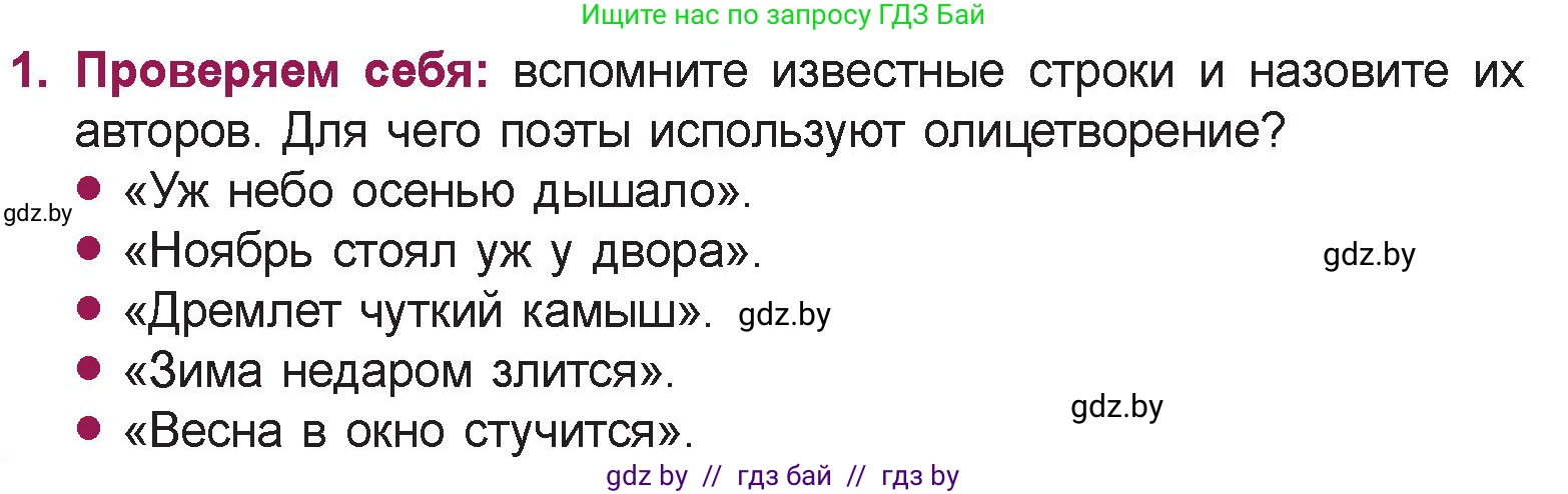 Русская литература, 5 класс Учебник, авторы: Мушинская Тамара Фёдоровна, Перевозная Евгения Васильевна, Каратай Светлана Николаевна, Гаранина Алла Ивановна, издательство Национальный институт образования, Минск, 2019, розового цвета, Часть 2, страница 73, номер 1, Условие