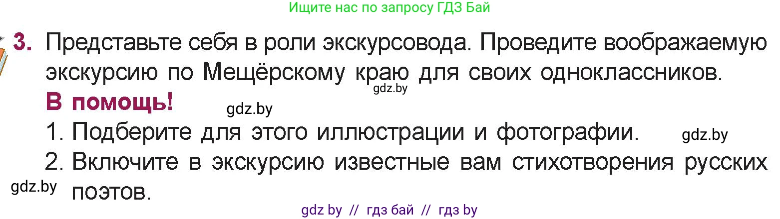 Русская литература, 5 класс Учебник, авторы: Мушинская Тамара Фёдоровна, Перевозная Евгения Васильевна, Каратай Светлана Николаевна, Гаранина Алла Ивановна, издательство Национальный институт образования, Минск, 2019, розового цвета, Часть 2, страница 73, номер 3, Условие