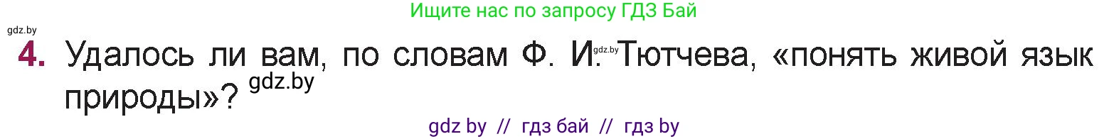 Русская литература, 5 класс Учебник, авторы: Мушинская Тамара Фёдоровна, Перевозная Евгения Васильевна, Каратай Светлана Николаевна, Гаранина Алла Ивановна, издательство Национальный институт образования, Минск, 2019, розового цвета, Часть 2, страница 73, номер 4, Условие