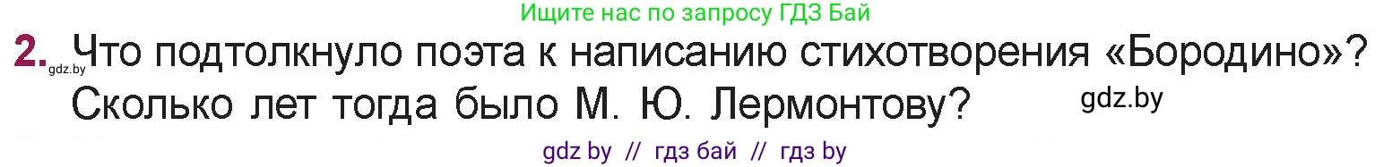 Русская литература, 5 класс Учебник, авторы: Мушинская Тамара Фёдоровна, Перевозная Евгения Васильевна, Каратай Светлана Николаевна, Гаранина Алла Ивановна, издательство Национальный институт образования, Минск, 2019, розового цвета, Часть 2, страница 76, номер 2, Условие
