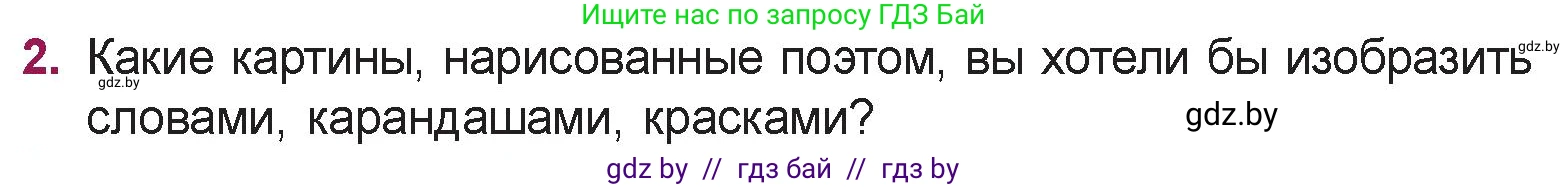 Русская литература, 5 класс Учебник, авторы: Мушинская Тамара Фёдоровна, Перевозная Евгения Васильевна, Каратай Светлана Николаевна, Гаранина Алла Ивановна, издательство Национальный институт образования, Минск, 2019, розового цвета, Часть 2, страница 80, номер 2, Условие