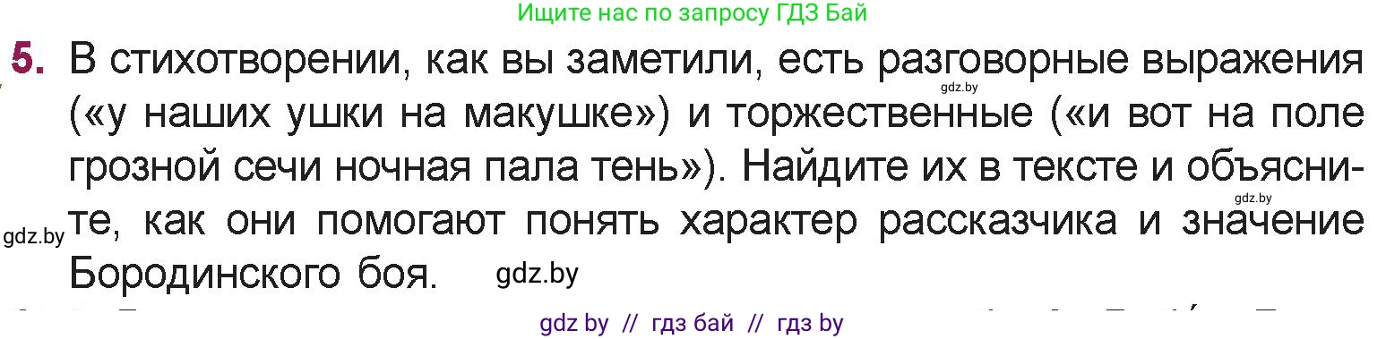 Русская литература, 5 класс Учебник, авторы: Мушинская Тамара Фёдоровна, Перевозная Евгения Васильевна, Каратай Светлана Николаевна, Гаранина Алла Ивановна, издательство Национальный институт образования, Минск, 2019, розового цвета, Часть 2, страница 81, номер 5, Условие
