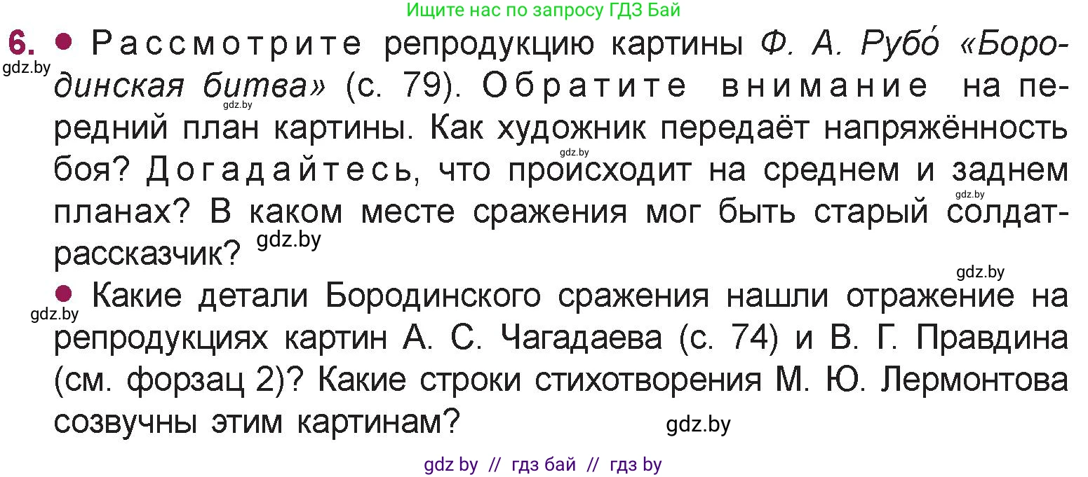 Русская литература, 5 класс Учебник, авторы: Мушинская Тамара Фёдоровна, Перевозная Евгения Васильевна, Каратай Светлана Николаевна, Гаранина Алла Ивановна, издательство Национальный институт образования, Минск, 2019, розового цвета, Часть 2, страница 81, номер 6, Условие