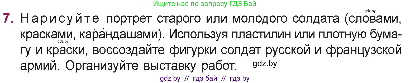 Русская литература, 5 класс Учебник, авторы: Мушинская Тамара Фёдоровна, Перевозная Евгения Васильевна, Каратай Светлана Николаевна, Гаранина Алла Ивановна, издательство Национальный институт образования, Минск, 2019, розового цвета, Часть 2, страница 81, номер 7, Условие