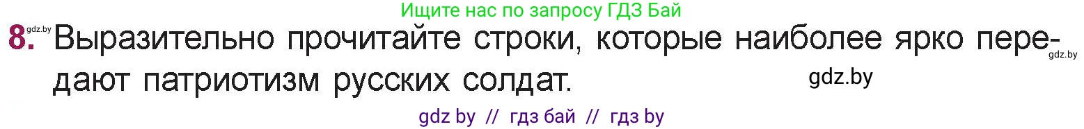 Русская литература, 5 класс Учебник, авторы: Мушинская Тамара Фёдоровна, Перевозная Евгения Васильевна, Каратай Светлана Николаевна, Гаранина Алла Ивановна, издательство Национальный институт образования, Минск, 2019, розового цвета, Часть 2, страница 81, номер 8, Условие